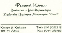 ΨΥΧΙΑΤΡΟΙ – ΨΥΧΟΘΕΡΑΠΕΥΤΕΣ – ΝΕΥΡΟΛΟΓΟΙ - Κολωνάκι - ΚΟΝΤΟΥ ΦΩΤΕΙΝΗ - ΨΥΧΙΑΤΡΟΣ ΚΟΛΩΝΑΚΙ - ΨΥΧΟΘΕΡΑΠΕΥΤΡΙΑ ΚΟΛΩΝΑΚΙ - ΓΝΩΣΙΑΚΗ ΨΥΧΟΘΕΡΑΠΕΙΑ